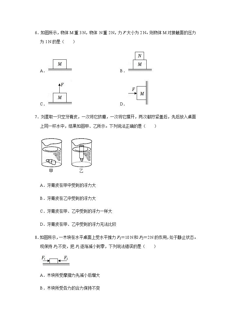 2024中考物理三輪突破2受力分析與運(yùn)動(dòng)分析檢測(cè)習(xí)題含答案第3頁(yè)