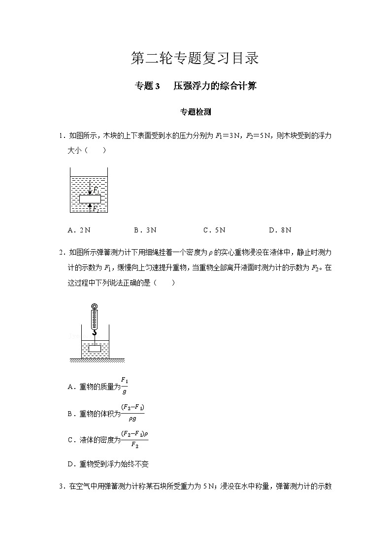 2024中考物理三輪突破3檢測壓強浮力的綜合計算習題含答案第1頁