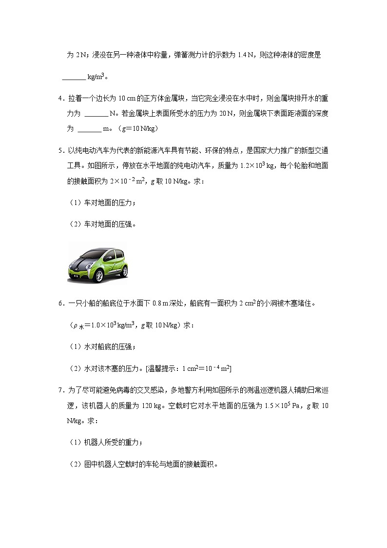 2024中考物理三輪突破3檢測壓強浮力的綜合計算習題含答案第2頁