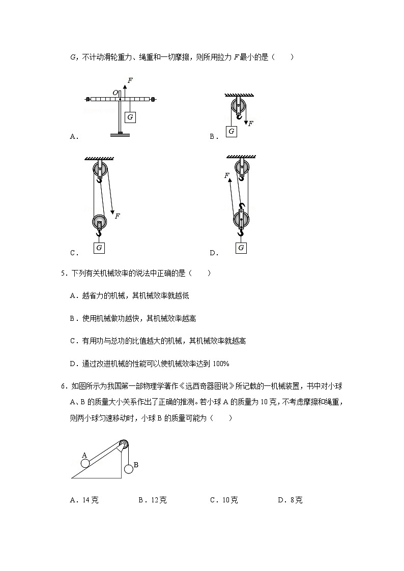 2024中考物理三輪突破5檢測簡單機械的分析與計算習題含答案第2頁
