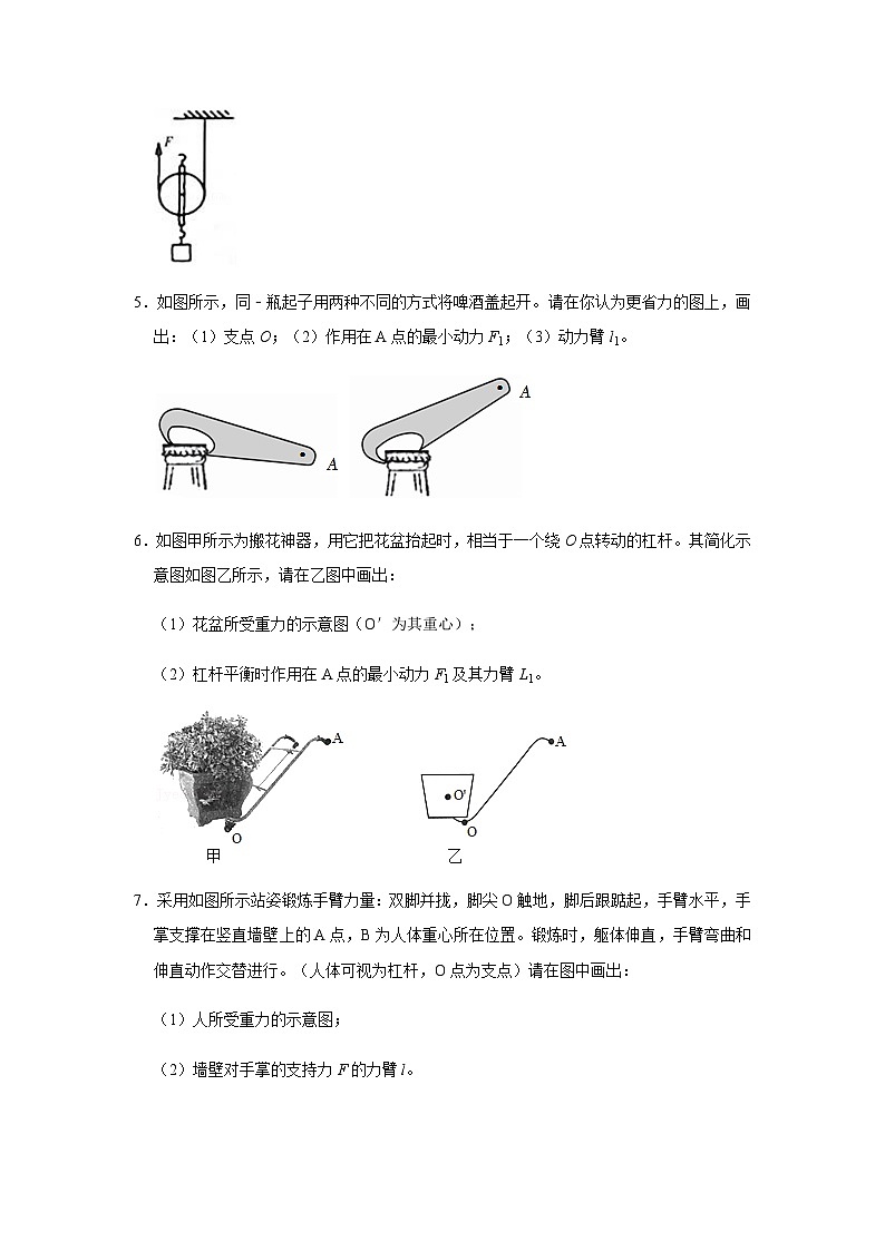 2024中考物理三輪突破6檢測簡單機械作圖習題含答案第2頁