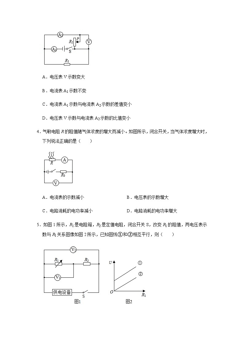 2024中考物理三輪突破7檢測(cè)動(dòng)態(tài)電路分析習(xí)題含答案第2頁(yè)