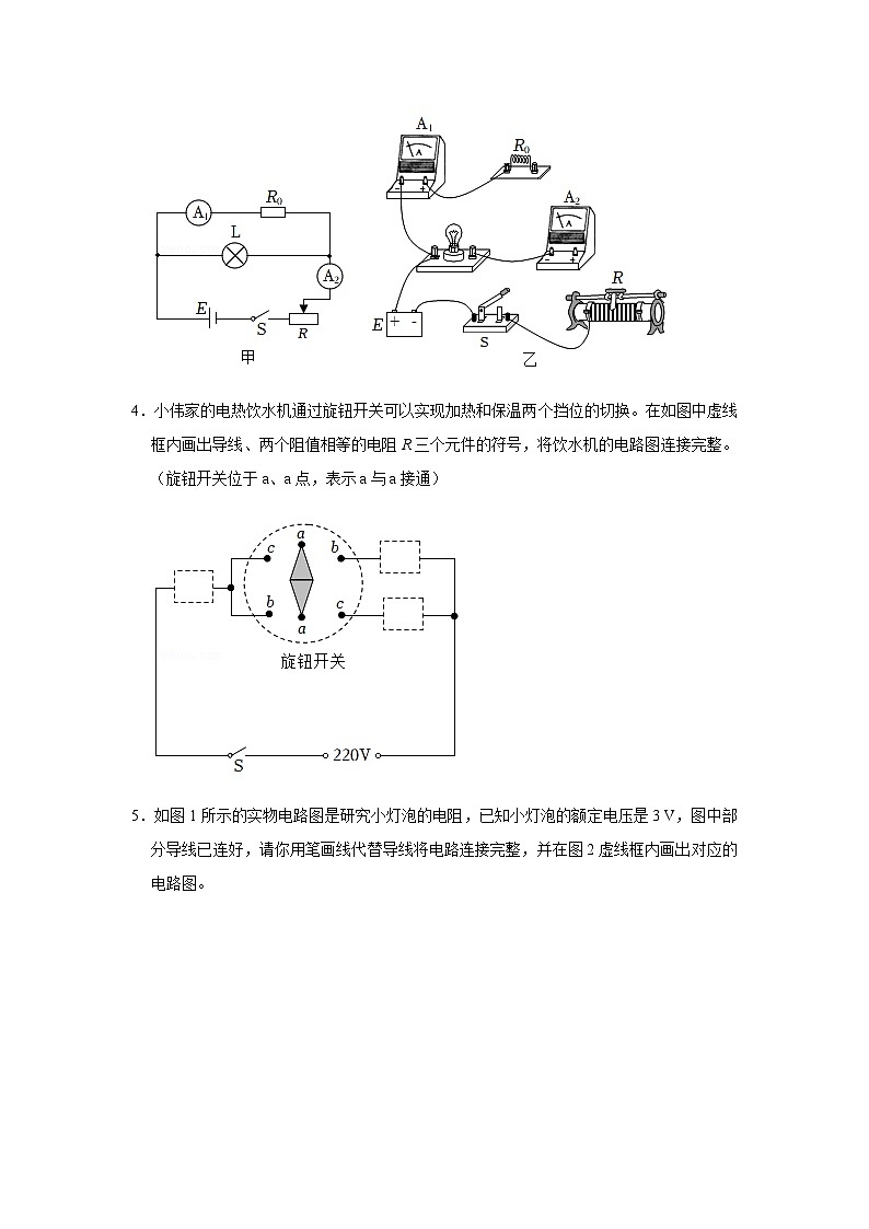 2024中考物理三輪突破10檢測電學(xué)作圖習(xí)題含答案第2頁