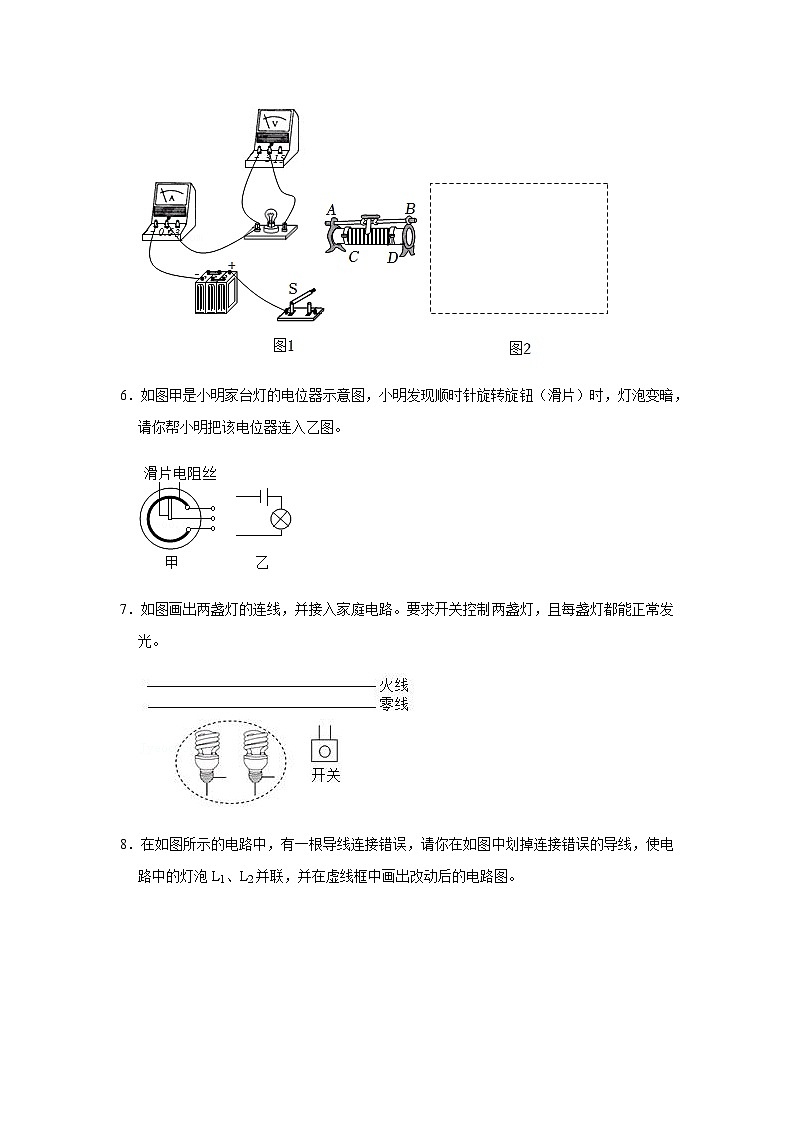 2024中考物理三輪突破10檢測電學(xué)作圖習(xí)題含答案第3頁