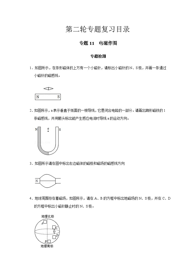 2024中考物理三輪突破11檢測電磁作圖習題含答案第1頁
