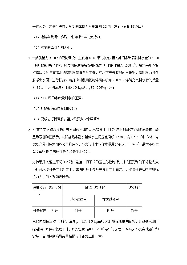 2024中考物理三輪突破12檢測(cè)綜合計(jì)算（力、熱、電、電磁）習(xí)題含答案第2頁(yè)