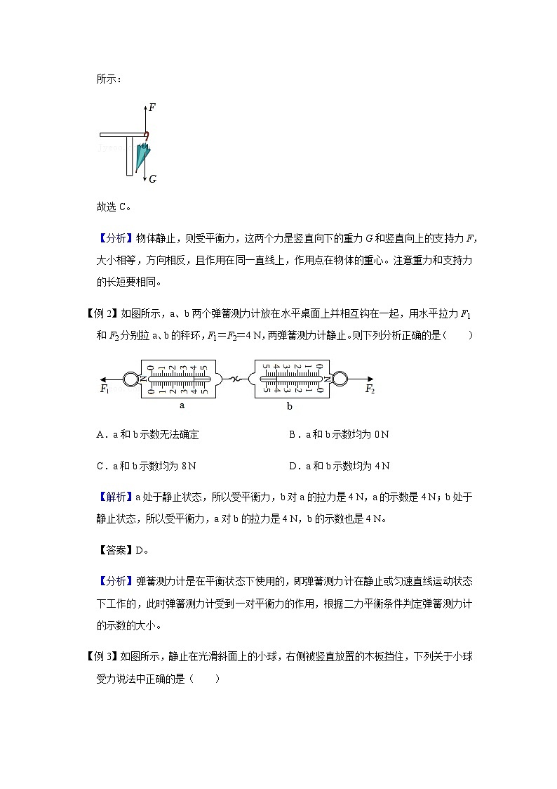 2024中考物理三輪突破2受力分析與運(yùn)動(dòng)分析講義學(xué)案第2頁(yè)