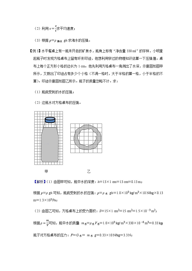2024中考物理三輪突破3講義壓強(qiáng)浮力的綜合計(jì)算學(xué)案第3頁(yè)