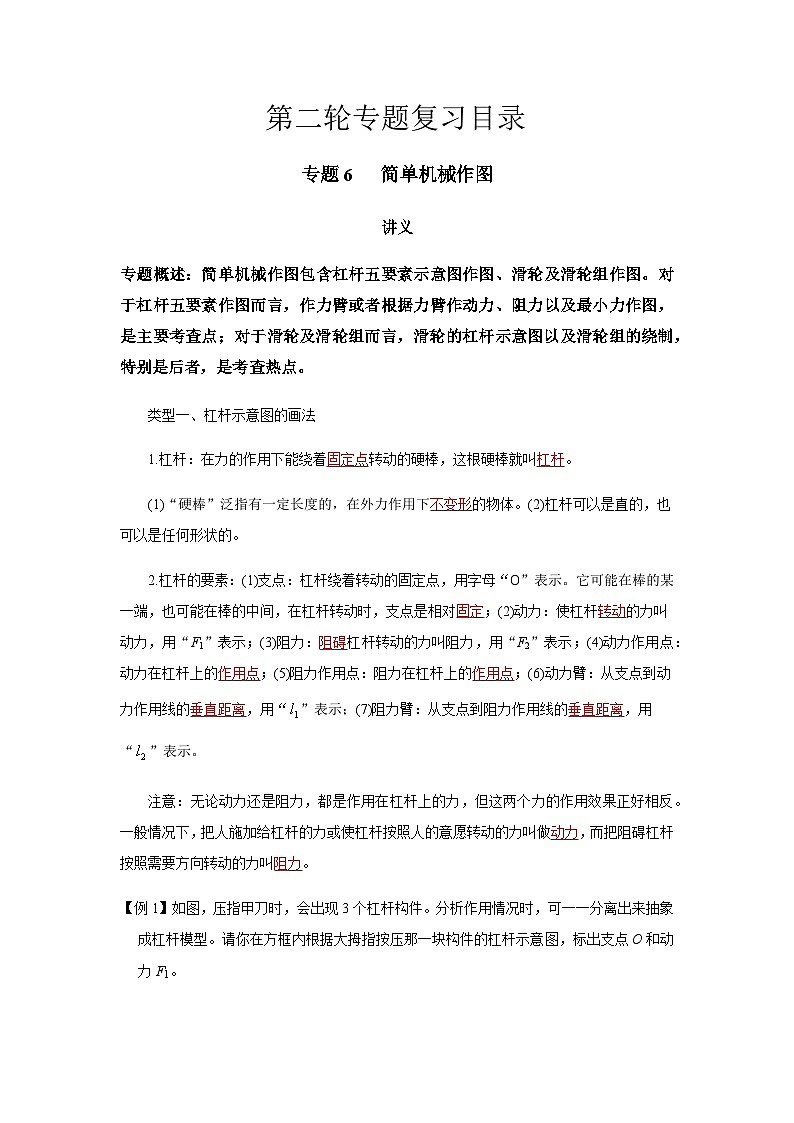 2024中考物理三輪突破6講義簡單機械作圖學案第1頁