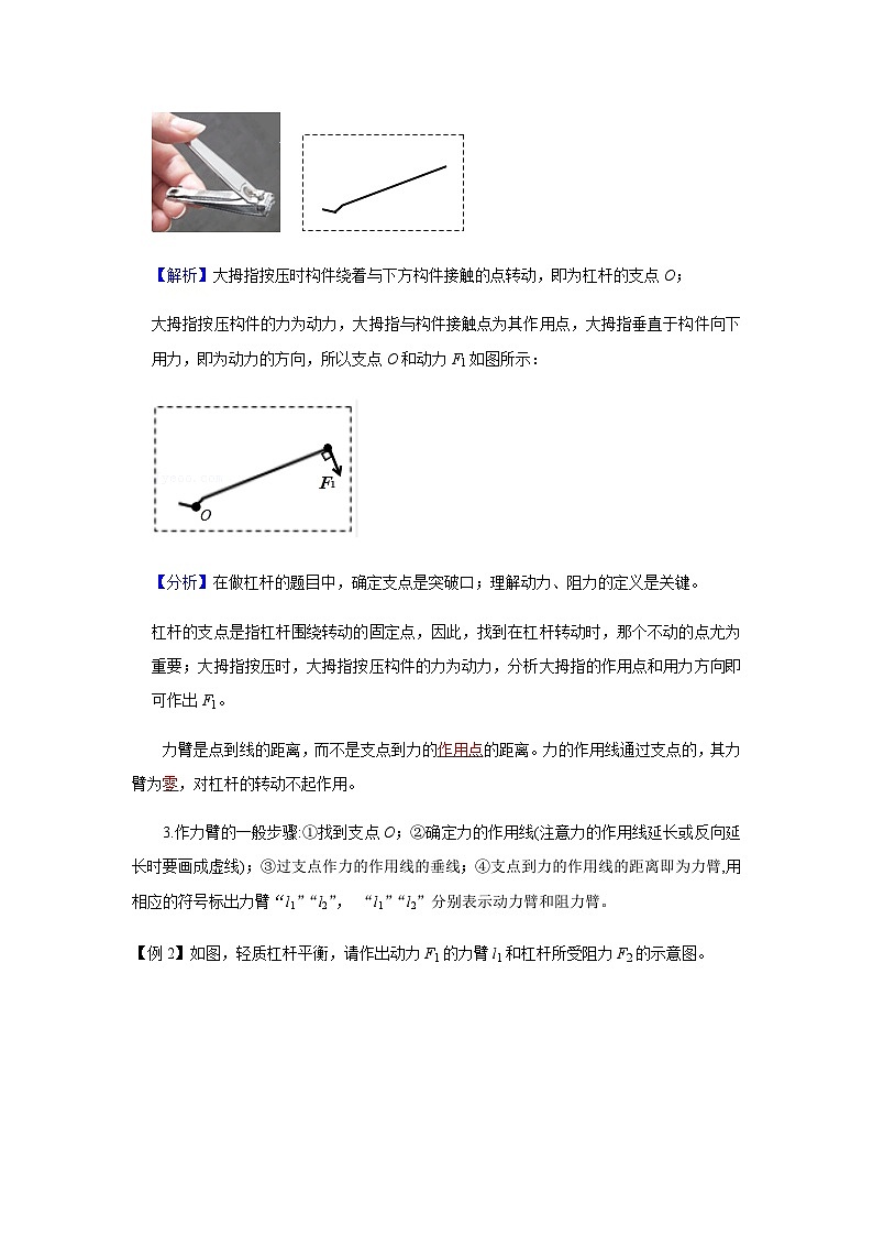 2024中考物理三輪突破6講義簡單機械作圖學案第2頁