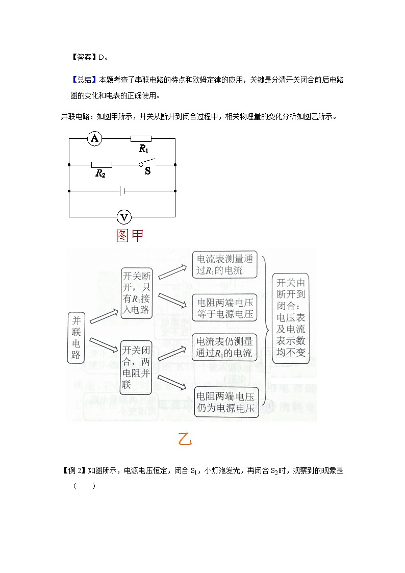 2024中考物理三輪突破7講義動態(tài)電路分析學案第3頁