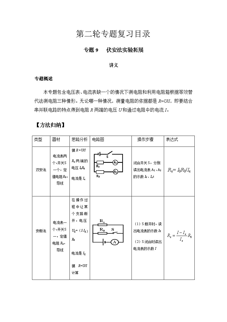 2024中考物理三輪突破9講義伏安法實驗拓展學(xué)案第1頁