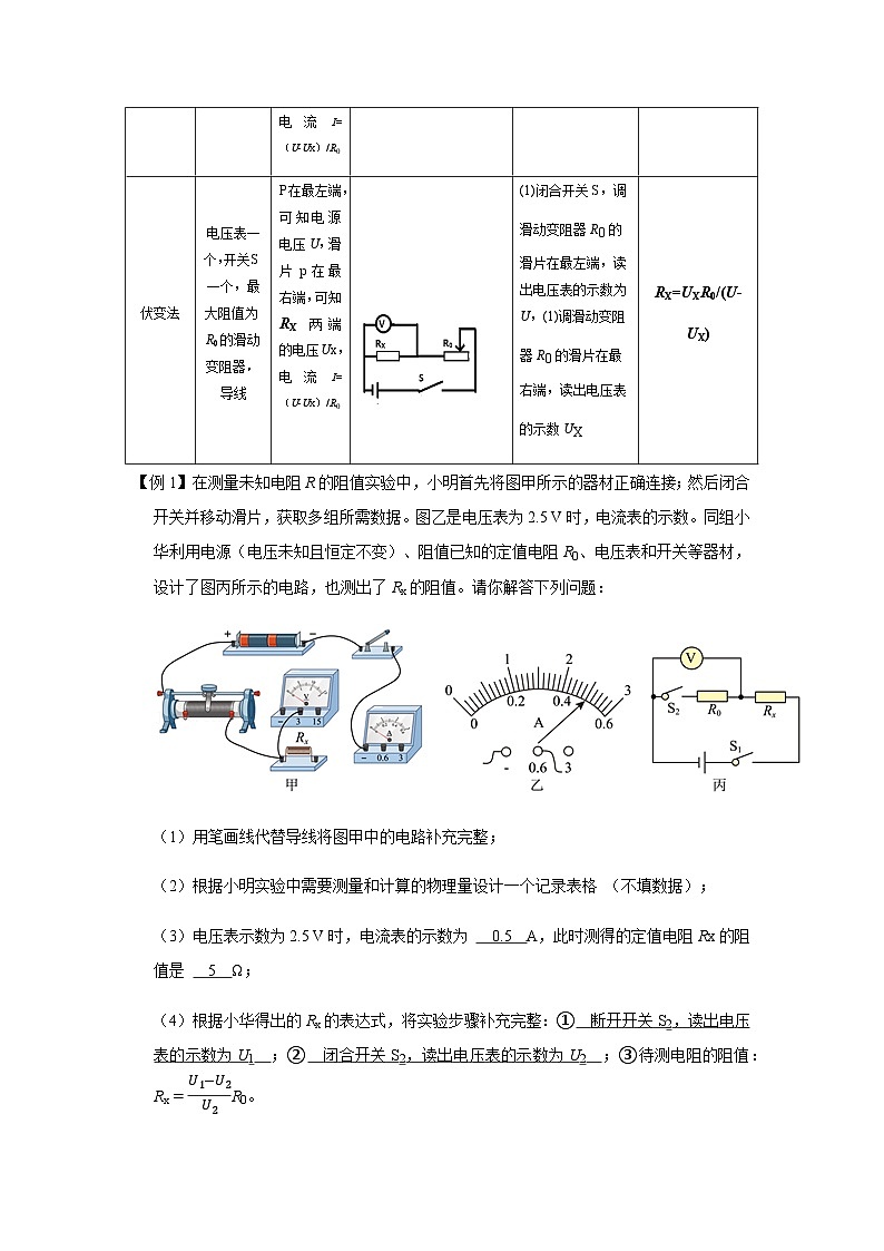 2024中考物理三輪突破9講義伏安法實驗拓展學(xué)案第3頁