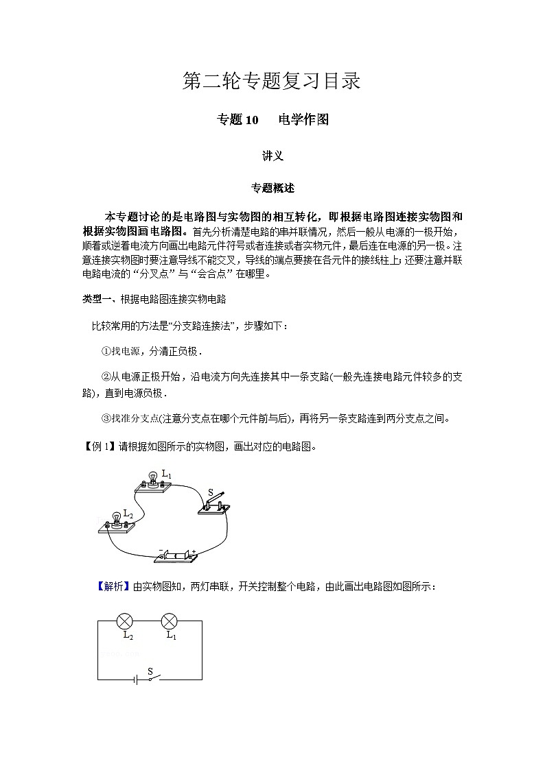2024中考物理三轮突破10讲义电学作图学案第1页