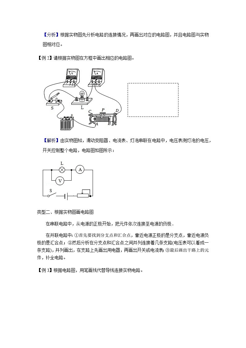 2024中考物理三轮突破10讲义电学作图学案第2页