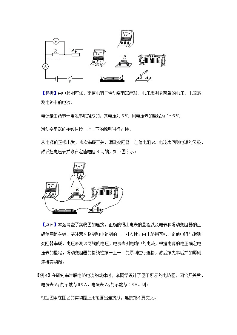 2024中考物理三轮突破10讲义电学作图学案第3页