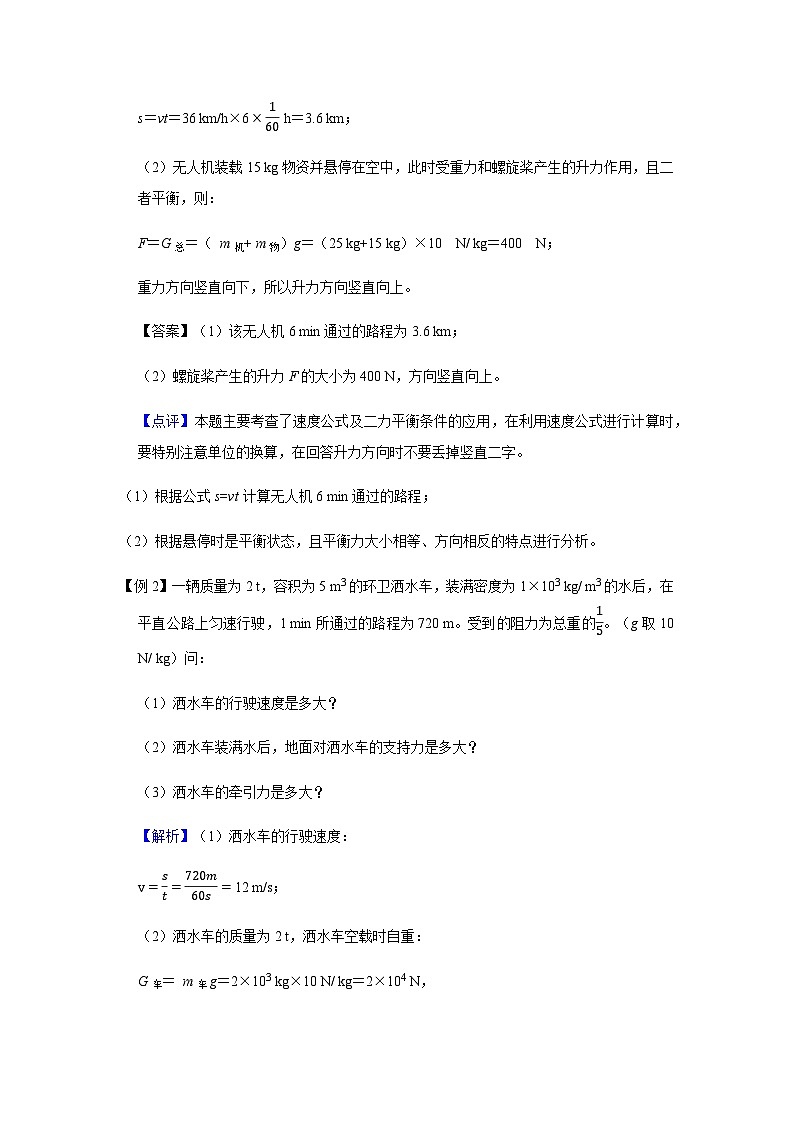 2024中考物理三輪突破12講義綜合計算（力、熱、電、電磁）學案第2頁