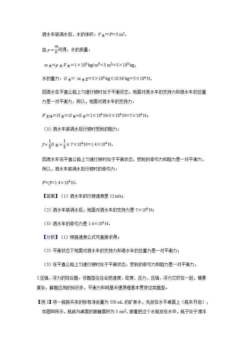 2024中考物理三輪突破12講義綜合計算（力、熱、電、電磁）學案第3頁