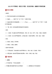 2024年中考物理三轮复习突破练信息的传递、能源的可持续发展含答案