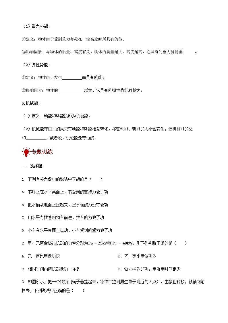 2024年中考物理三轮复习突破讲义功和机械能含答案第2页