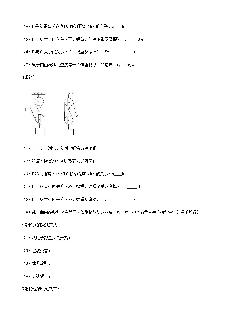 2024年中考物理三轮复习突破讲义简单机械(滑轮)含答案第2页