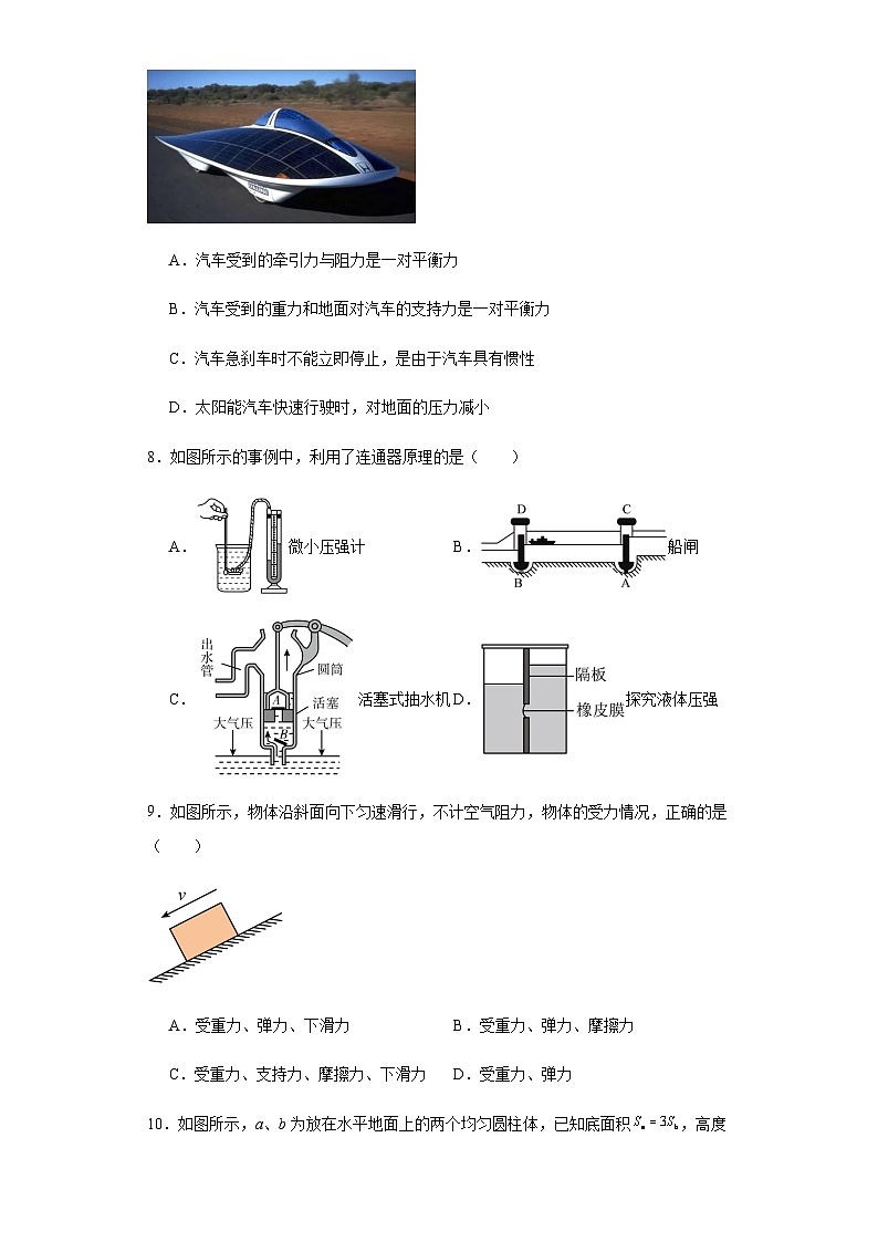 2024年中考物理复习训练专题压强含答案第3页