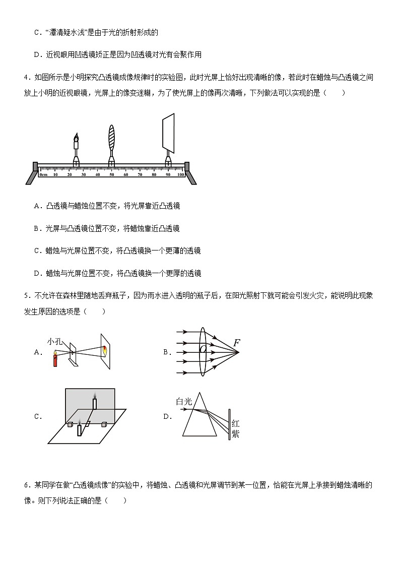 2024年中考物理高频考点专题训练透镜及其应用含答案第2页