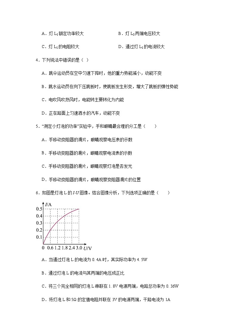 2024年中考物理二轮复习重难点提分训练电功率含答案第2页