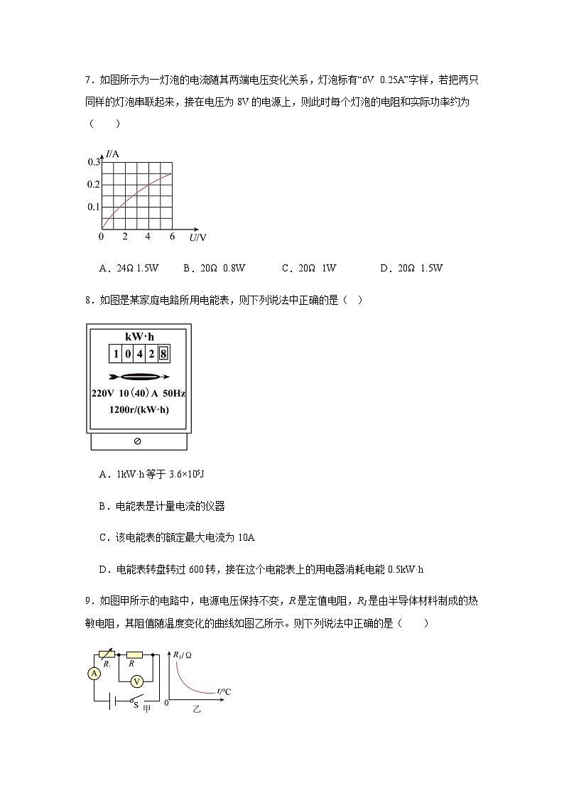 2024年中考物理二轮复习重难点提分训练电功率含答案第3页