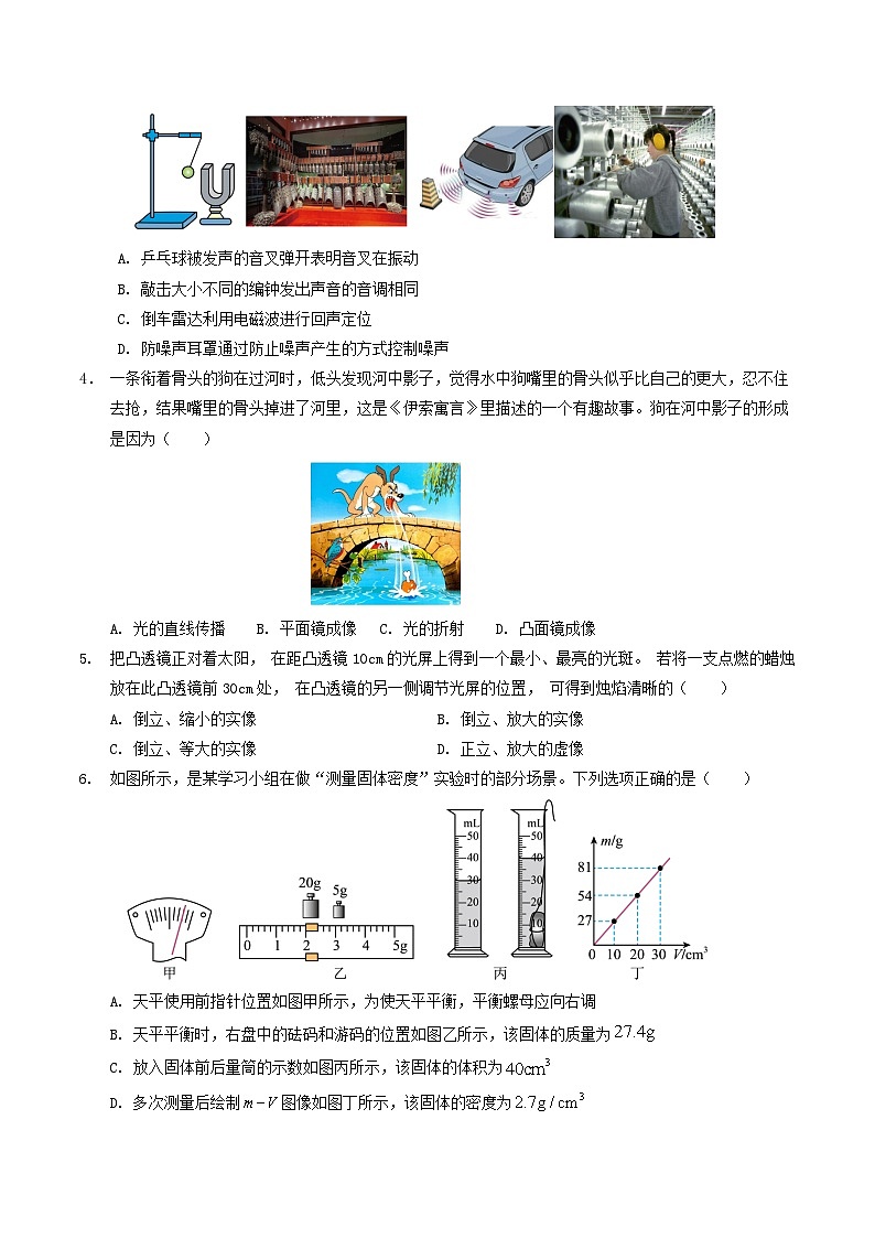 2024年中考物理第三次模拟考试(哈尔滨卷)02