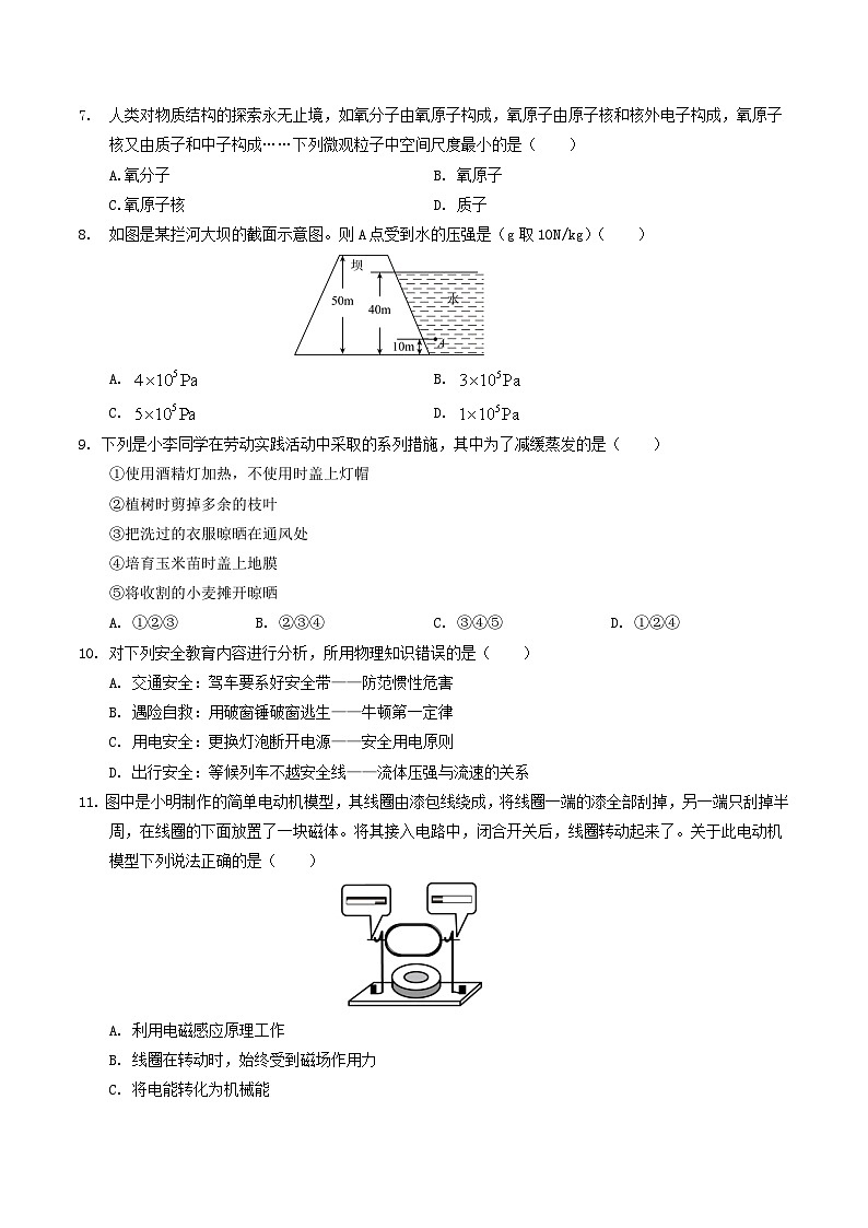 2024年中考物理第三次模拟考试(哈尔滨卷)03