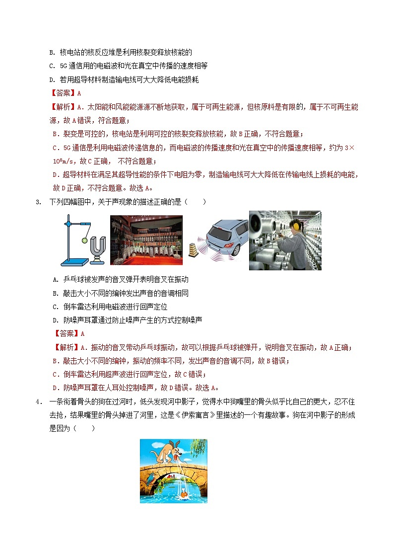 2024年中考物理第三次模拟考试(哈尔滨卷)02