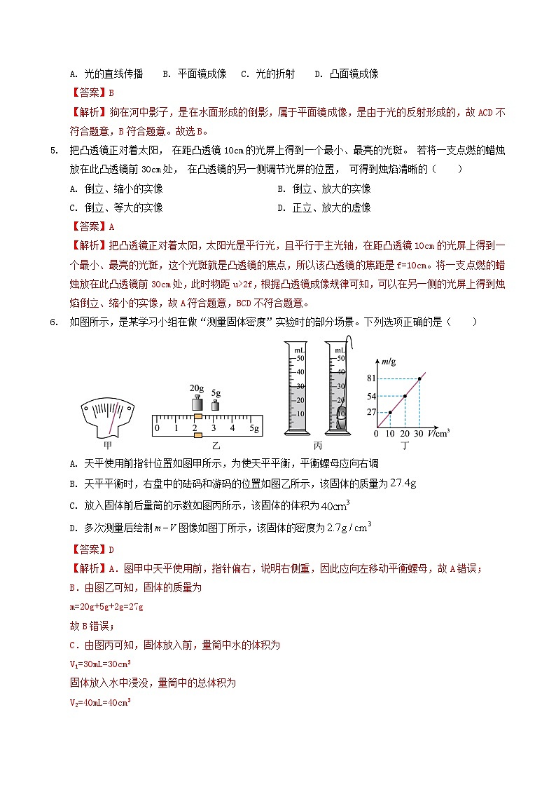 2024年中考物理第三次模拟考试(哈尔滨卷)03