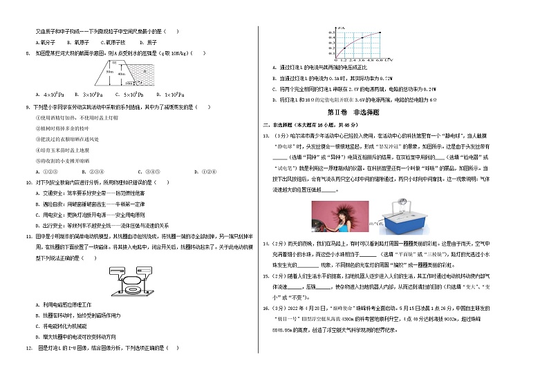 2024年中考物理第三次模拟考试(哈尔滨卷)02