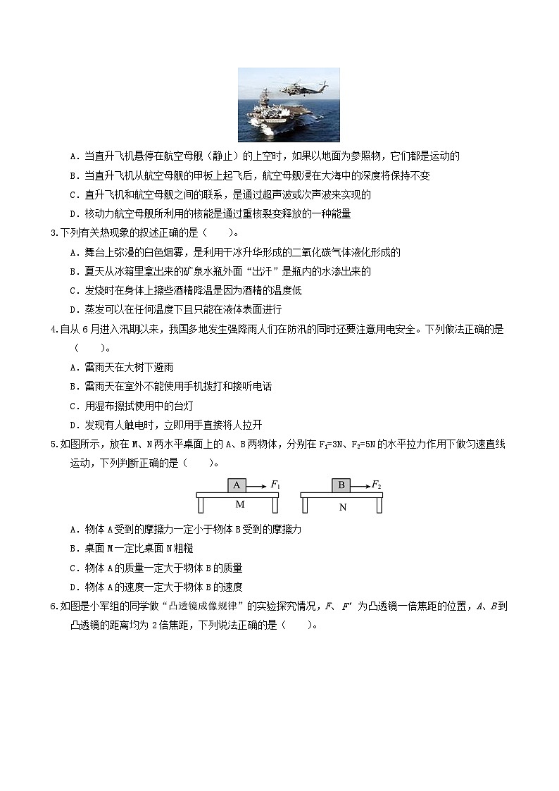 2024年中考物理第三次模拟考试(河北卷)(考试版A4)第2页