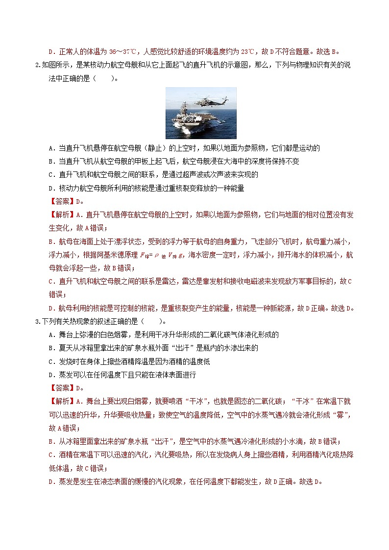 2024年中考物理第三次模拟考试(河北卷)(全解全析)第2页