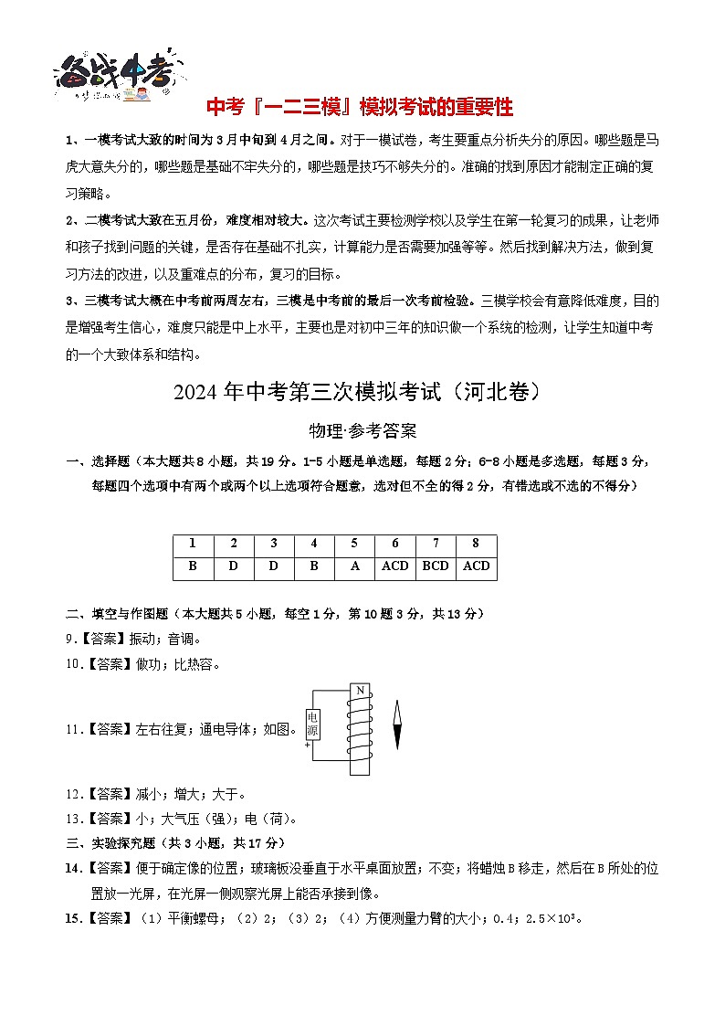 2024年中考物理第三次模拟考试(河北卷)(参考答案及评分标准)第1页
