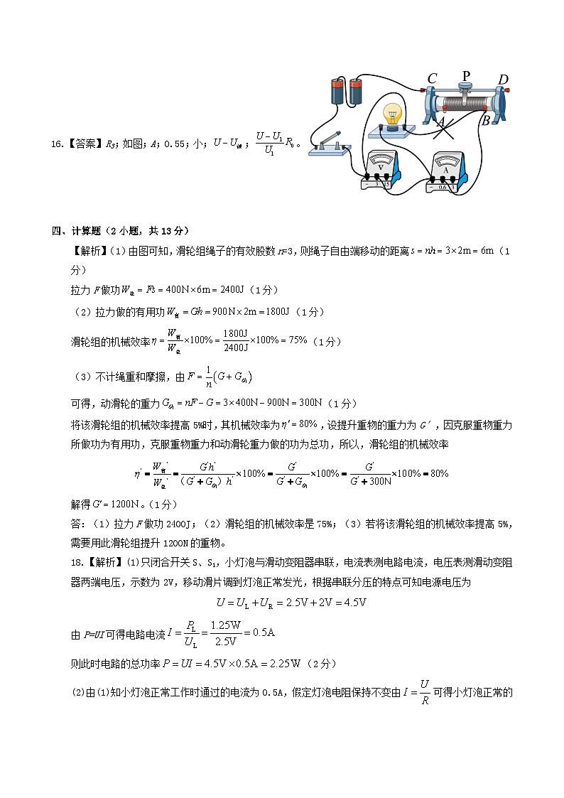 2024年中考物理第三次模拟考试(河北卷)(参考答案及评分标准)第2页