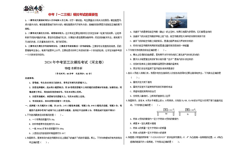 2024年中考物理第三次模拟考试(河北卷)(考试版A3)第1页