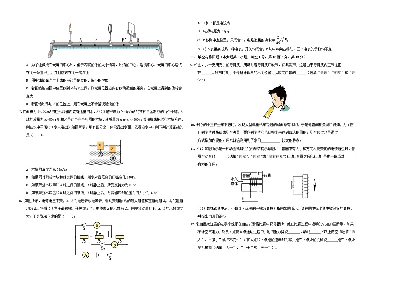 2024年中考物理第三次模拟考试(河北卷)(考试版A3)第2页