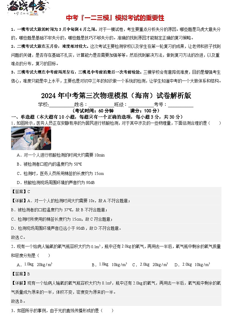 物理(海南卷)(全解全析)第1页