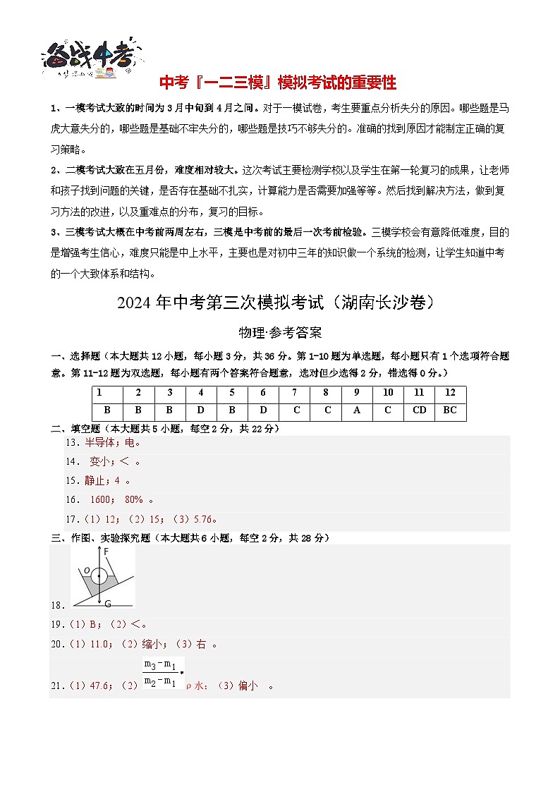 物理(湖南长沙卷)(参考答案及评分标准)第1页
