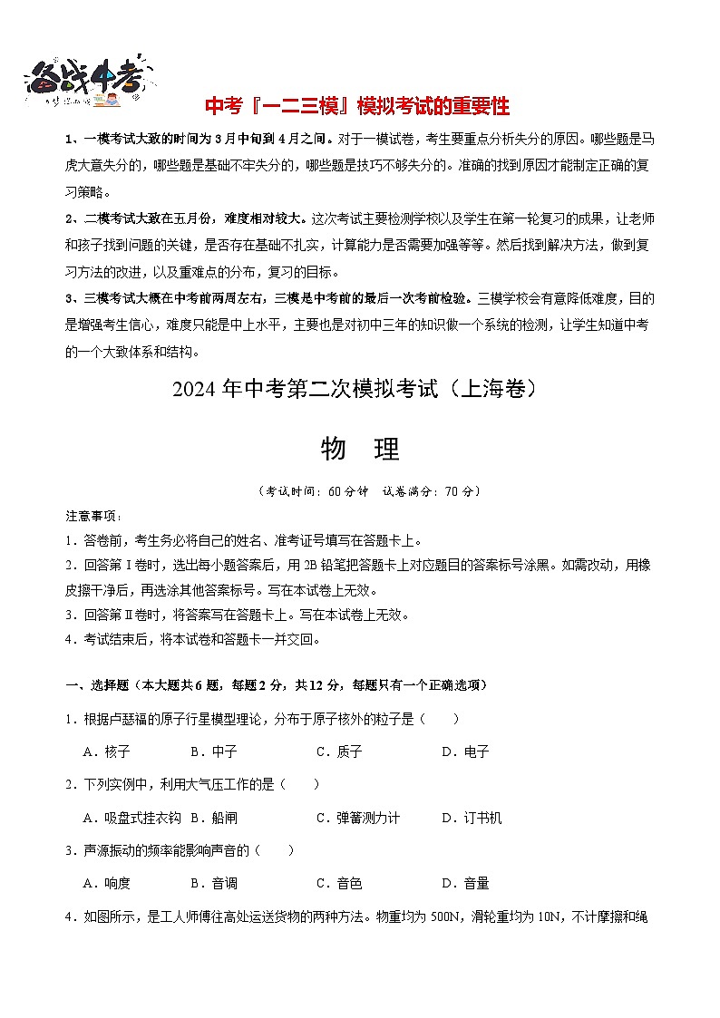 物理(上海卷)(考試版A4)第1頁
