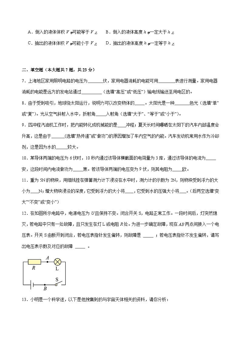 物理(上海卷)(考試版A4)第3頁