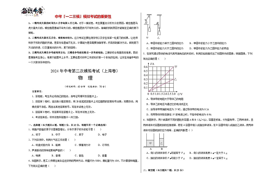物理(上海卷)(考試版A3)第1頁