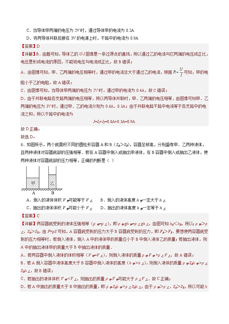 物理(上海卷)(全解全析)第3頁