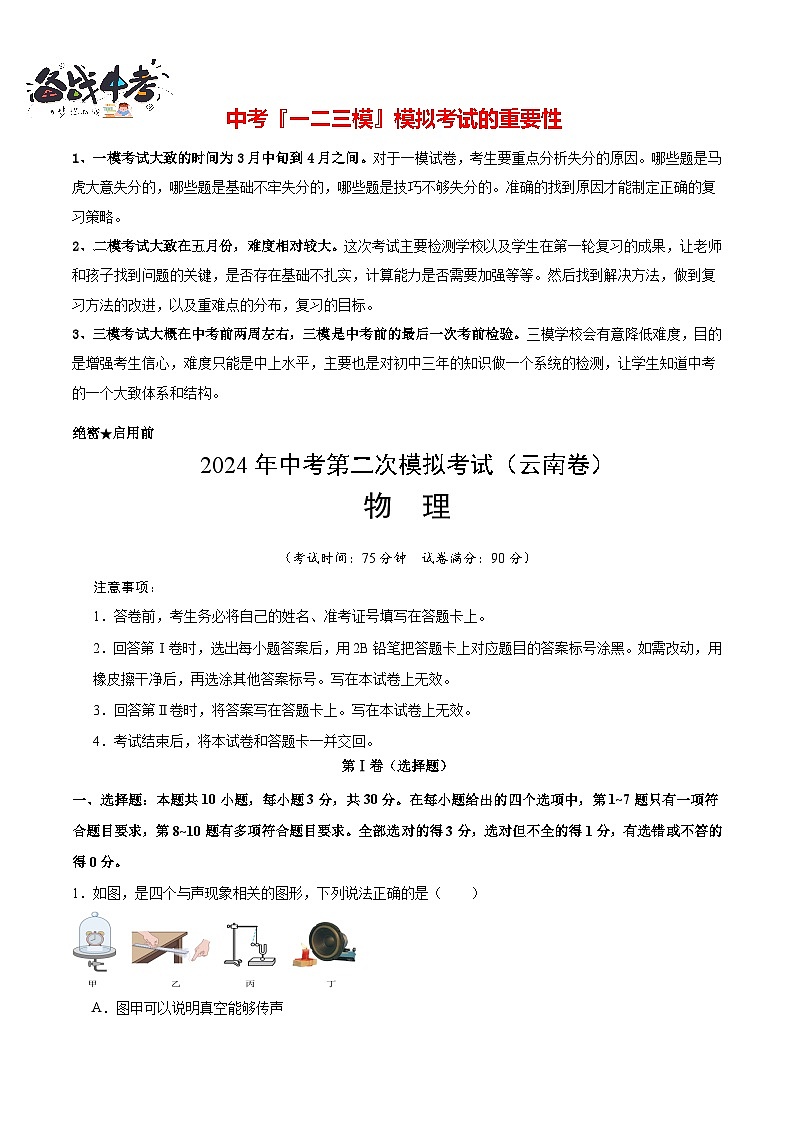 物理(云南卷)(考試版A4)第1頁