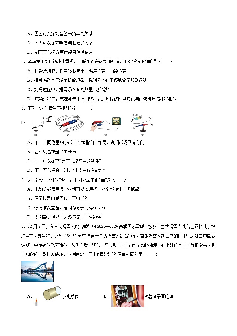 物理(云南卷)(考試版A4)第2頁