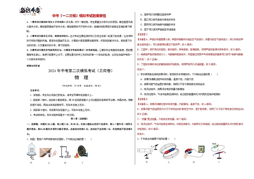 物理(云南卷)(全解全析)第1頁