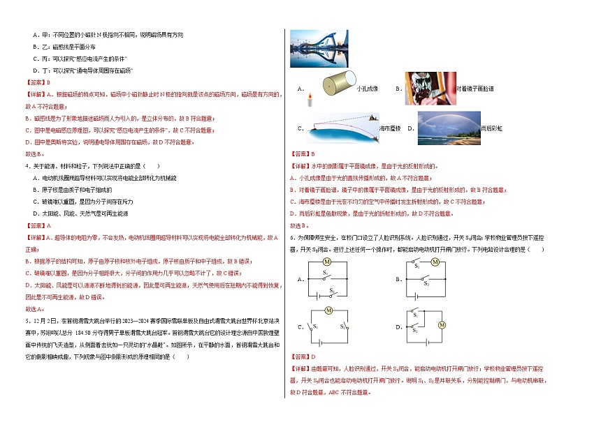 物理(云南卷)(全解全析)第2頁